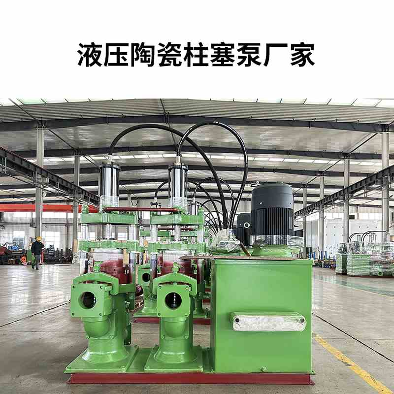 如果您正在給壓濾機選陶瓷柱塞泵，建議您看看，可以避免買到組裝泵